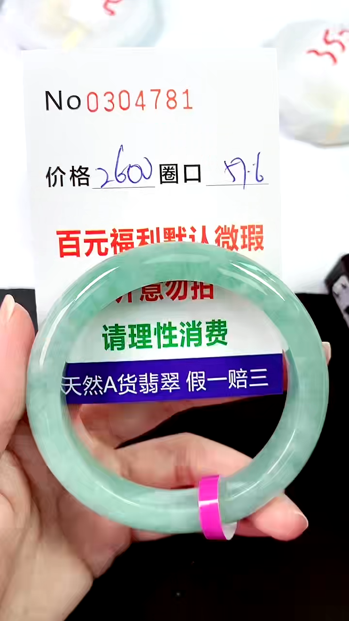 【闪购商品】翡翠手镯未镶嵌00304781