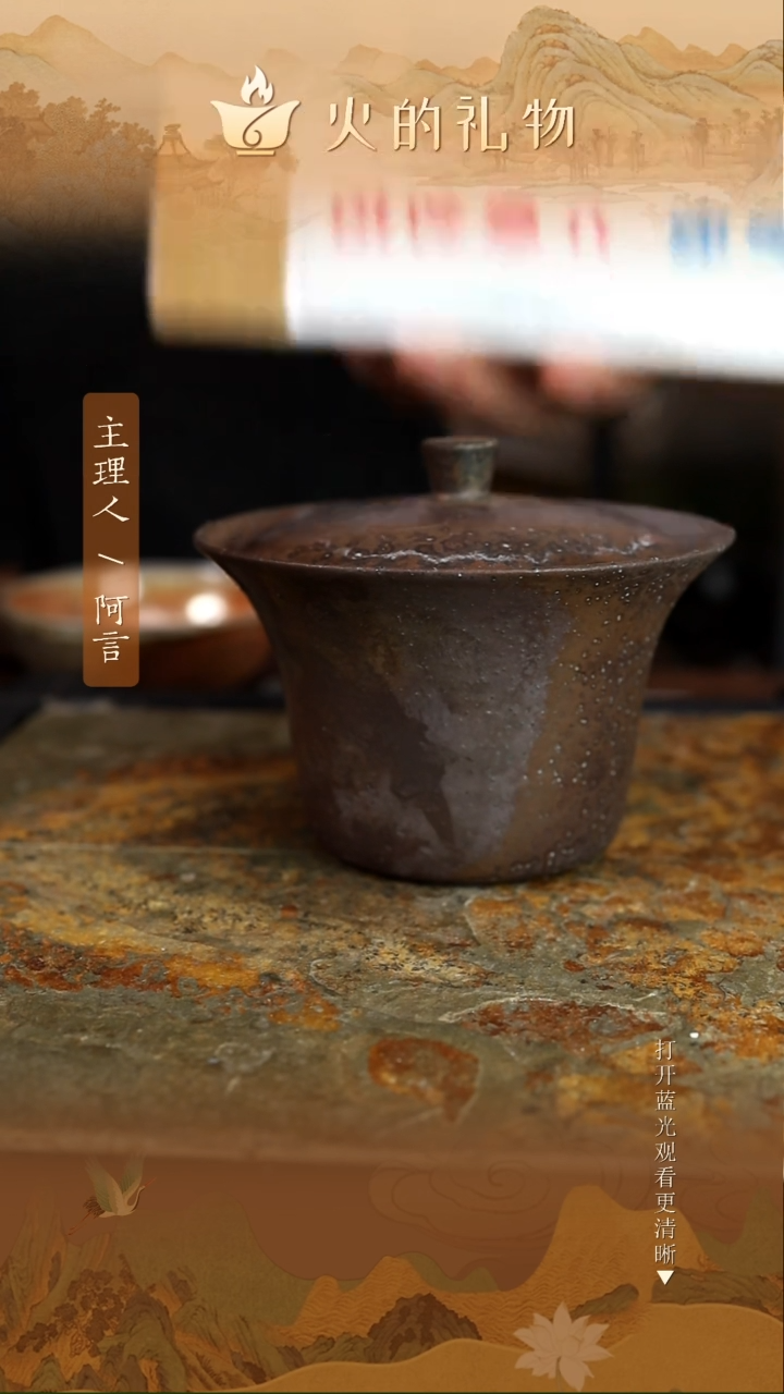 火的礼物匠心器物8537