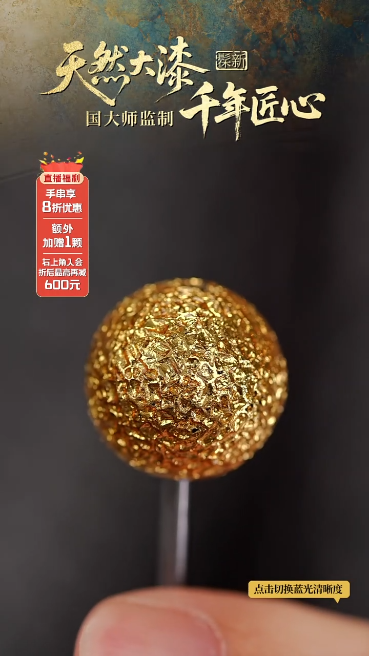 髹新1.5古纹金真非遗大漆单珠