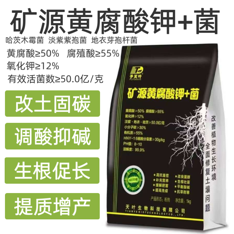 矿源黄腐酸钾腐殖酸水溶肥调节土壤酸碱活土爆根