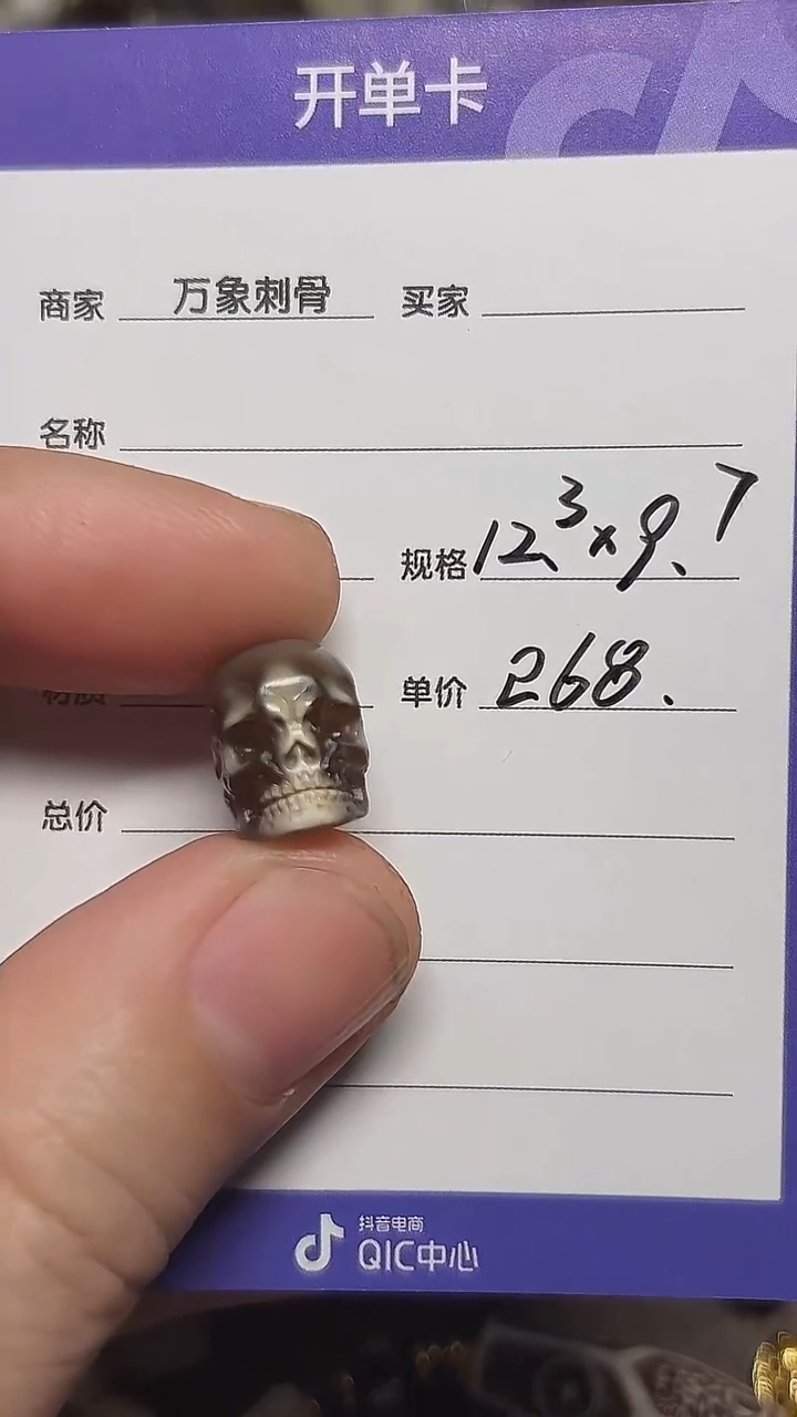 玛瑙/玉髓（覆膜）散珠骷髅顶珠12.3*9.7mm