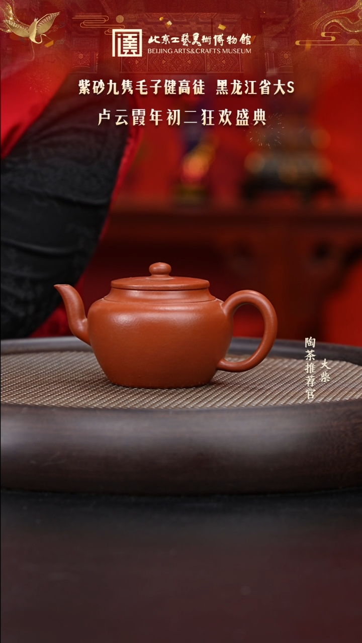 【闪购商品】紫砂茶壶国企品牌 陶茶溯源 卢云霞 115