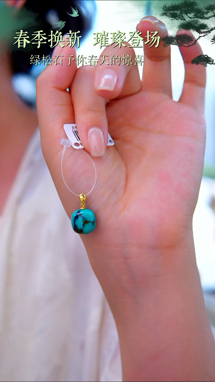 绿松石18K金镶嵌吊坠(不含链)1