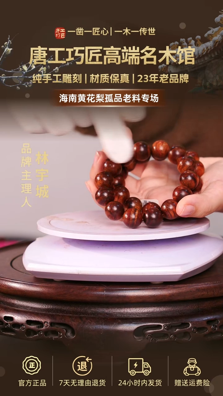 黄花梨/降香黄檀海南黄花梨