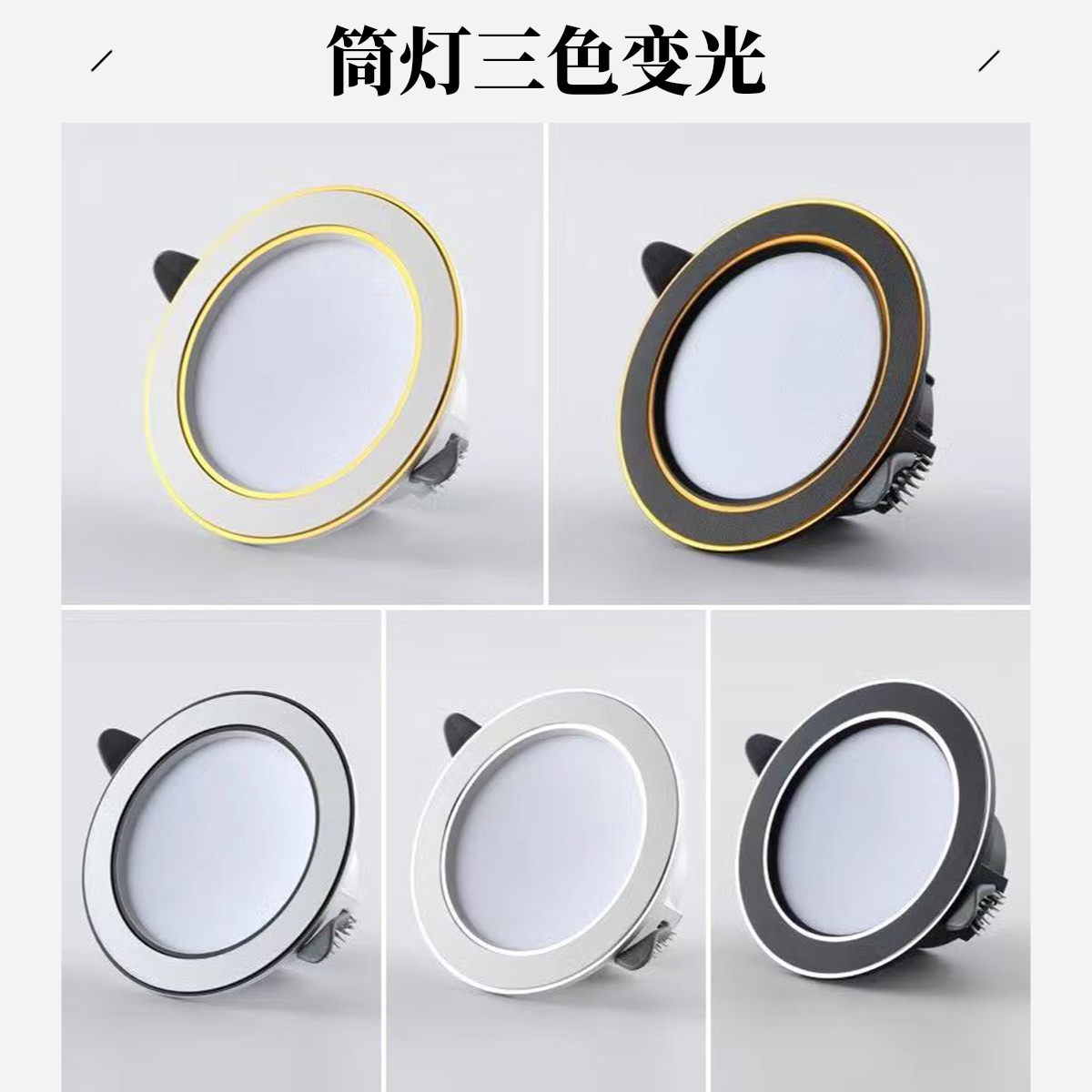 led筒灯天花灯嵌入式加厚三色变光走廊天花灯家用客厅吊顶筒灯