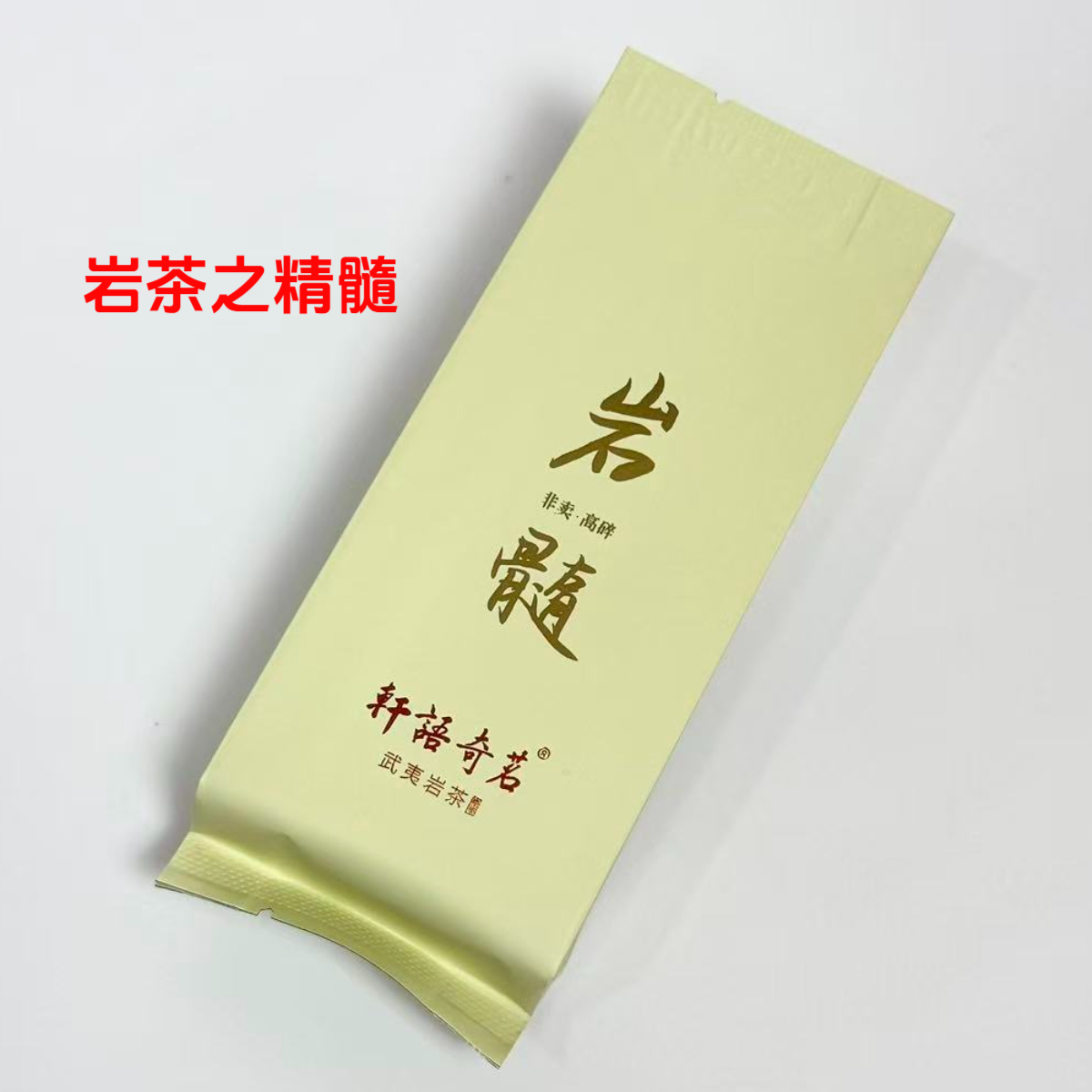 岩之精髓【非卖品】茶末 武夷岩茶 8.5克