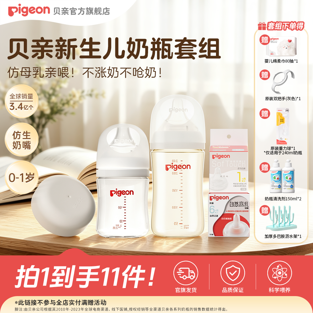 【新生儿待产套组】贝亲第三代新生儿防胀气玻璃奶瓶/PPSU奶
