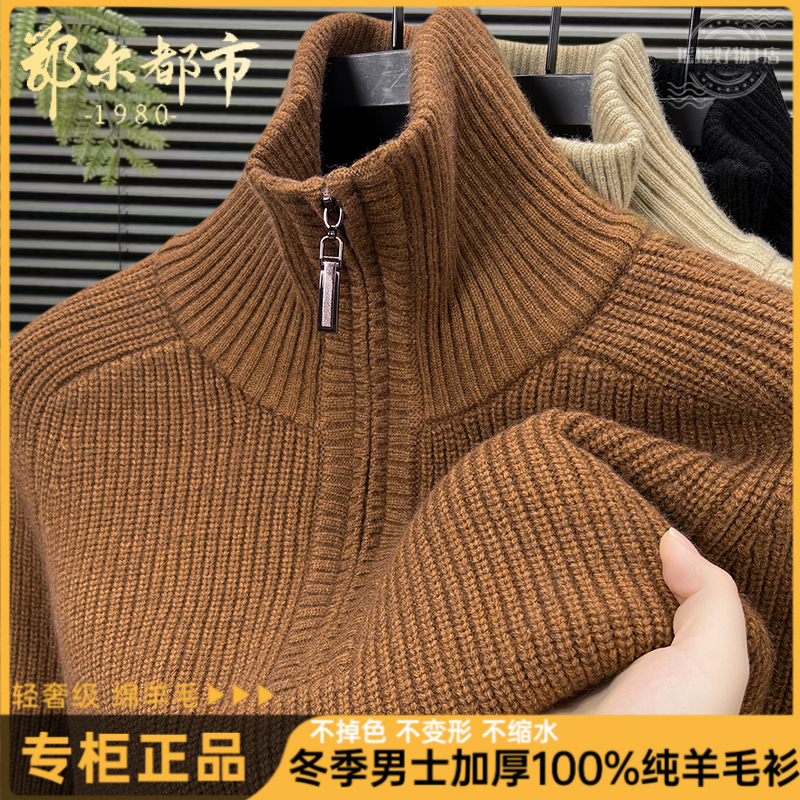 100%纯羊毛高领拉链毛衣秋冬季时尚休闲加厚保暖男士针织衫打底衫