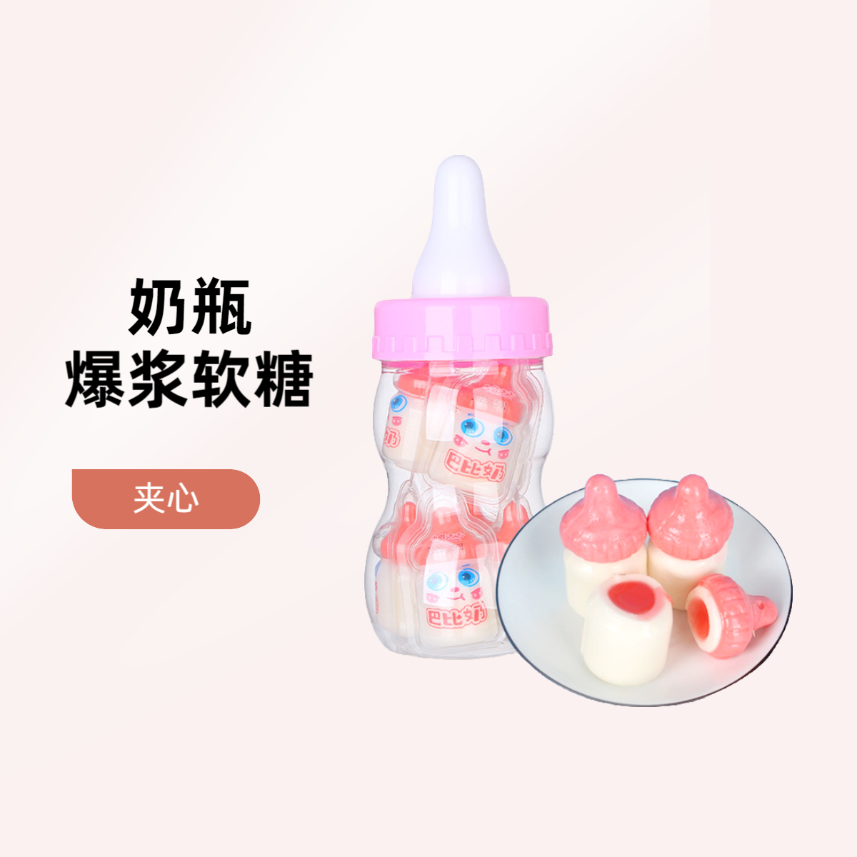 创意造型奶瓶爆浆夹心软糖双拼水果味儿童糖果零食地球眼仔西瓜糖