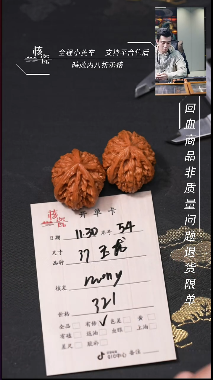 把件文玩核桃M****t37玉龙54