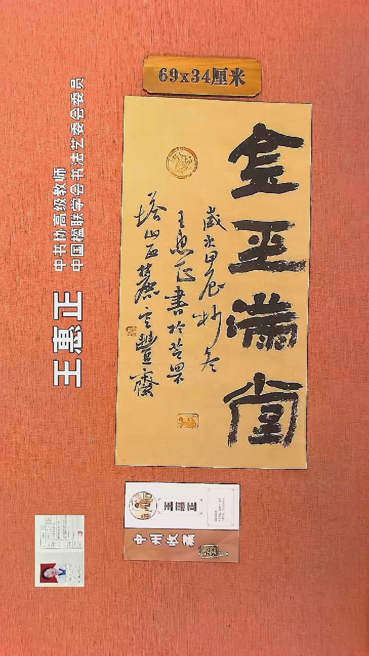 【闪购商品】书法54     王惠正书法作品