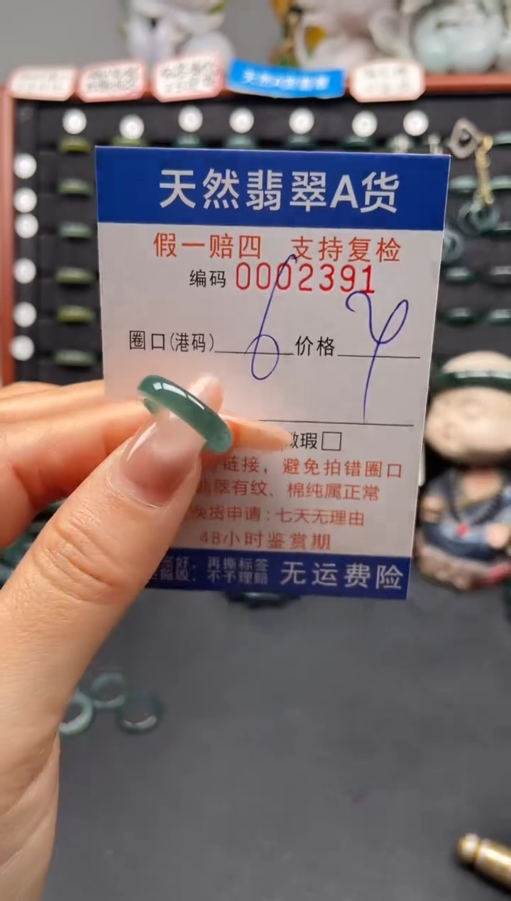 未镶嵌戒指翡翠6*2391