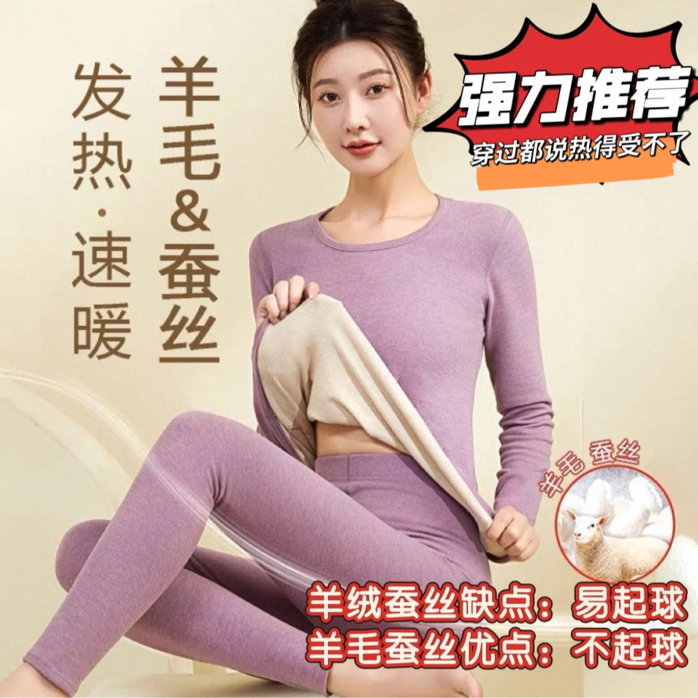 新羊毛蚕丝保暖内衣2025新款圆领套装秋冬舒适女款秋衣秋裤