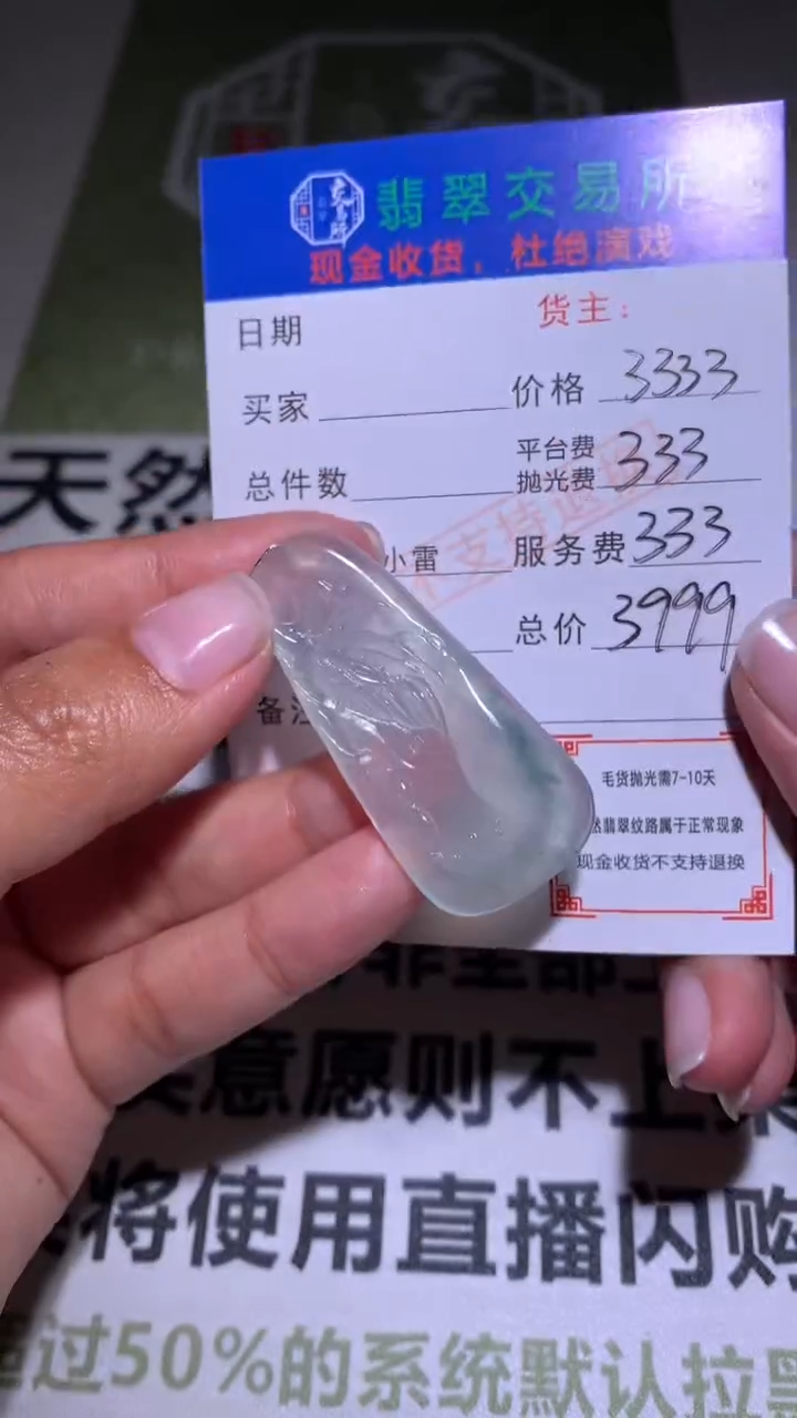 【闪购商品】定制翡翠未镶嵌毛货-不退不换 