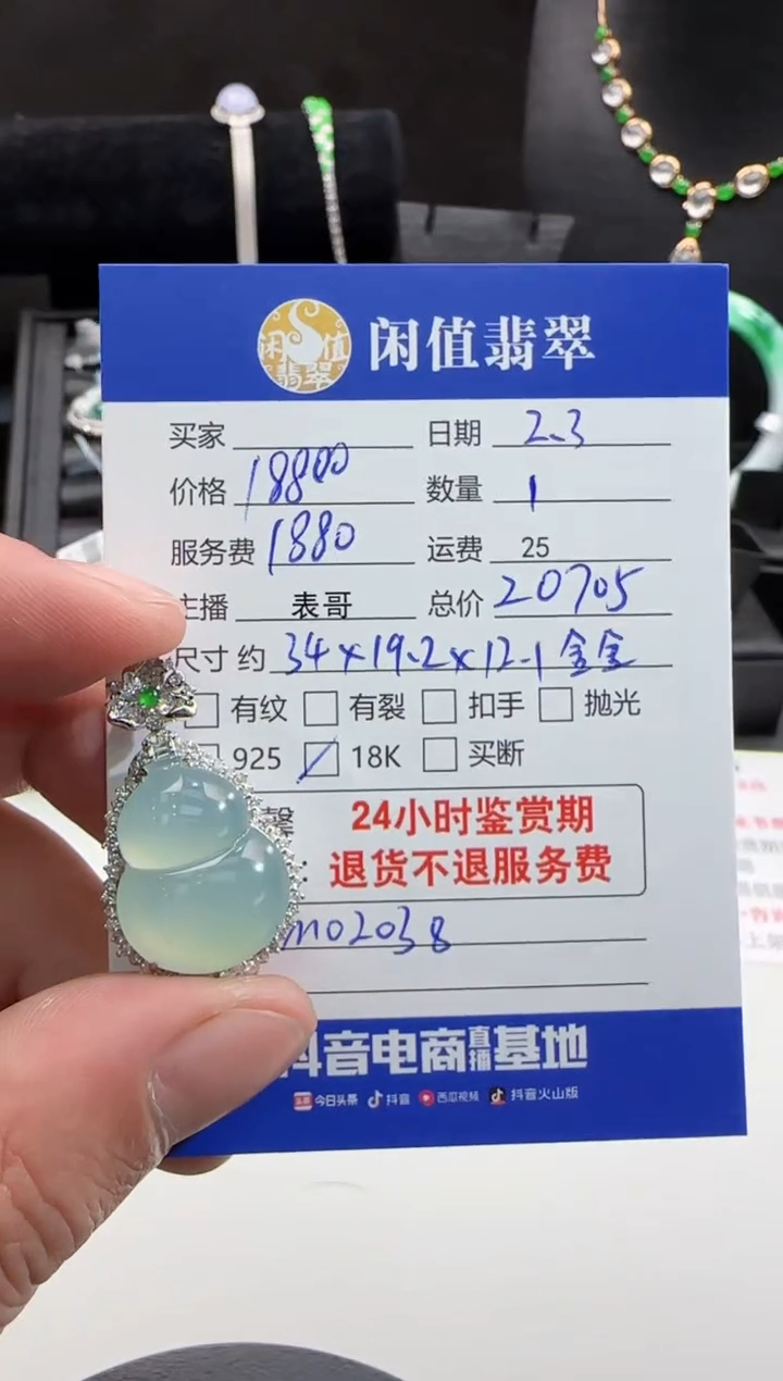 【闪购商品】翡翠颈饰18K金镶嵌翡翠吊坠