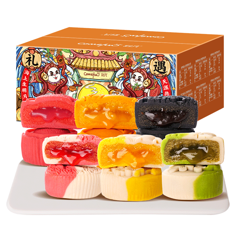 刻凡流心月饼多口味混合 240g【6枚装】礼遇中秋礼盒