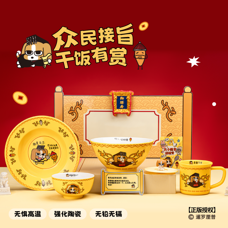 言仓暹罗厘普联名皇帝系列碗盘餐具全套饭碗杯碟勺筷乔迁新居礼物