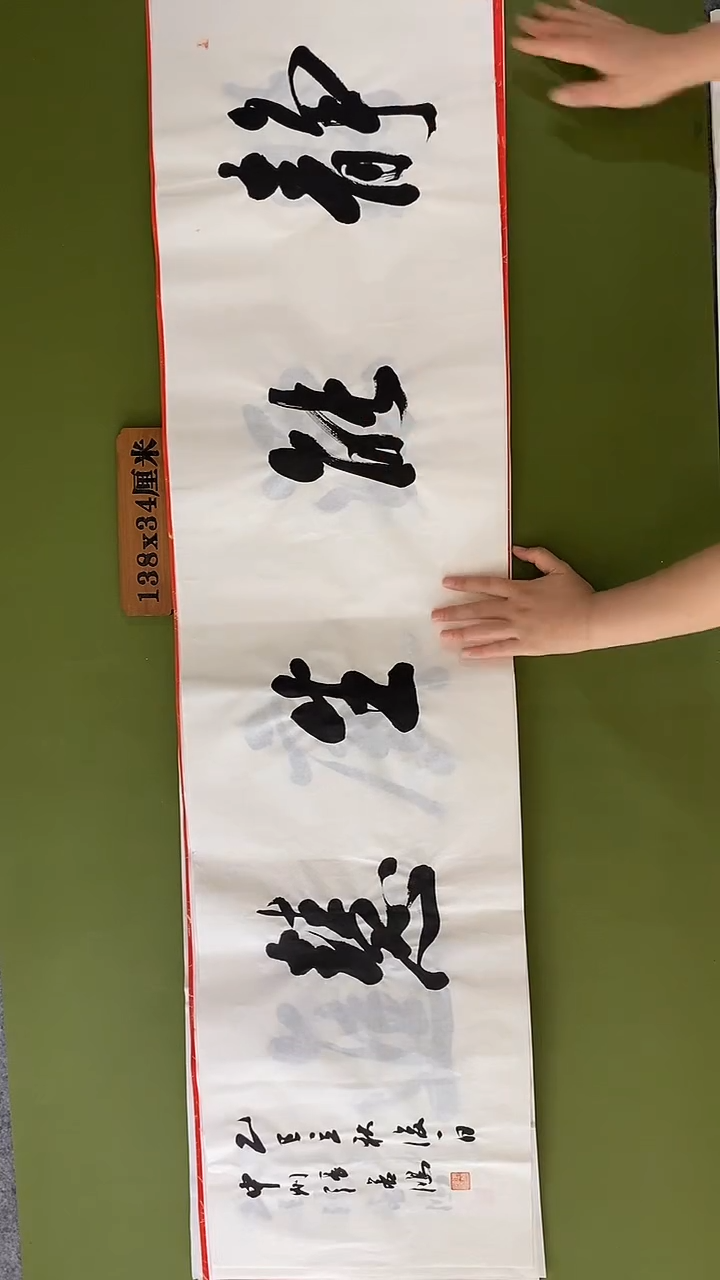 书法书法 张若鸿 尺寸138cm*34cm