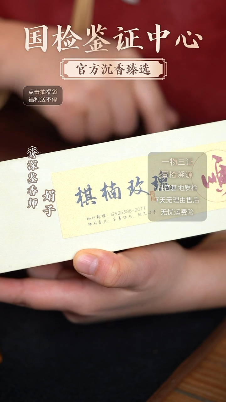 棋楠玫瑰线香1盒