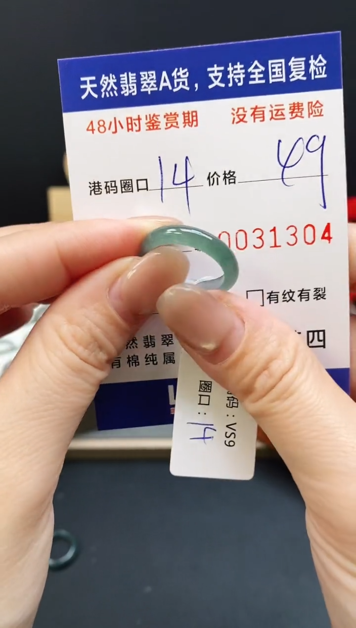 未镶嵌戒指翡翠1304