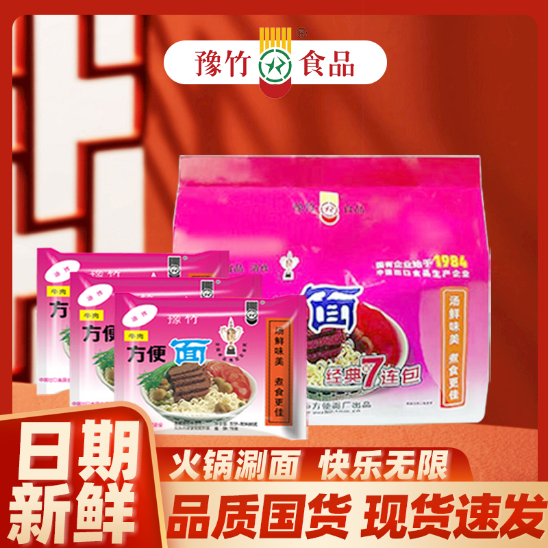 豫竹食品豫竹红烧牛肉鸡汁香辣口味方便面整箱装干吃泡面速食零食