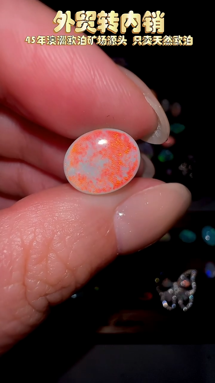 欧泊未镶嵌宝石曦可乐澳洲欧泊特价9*11