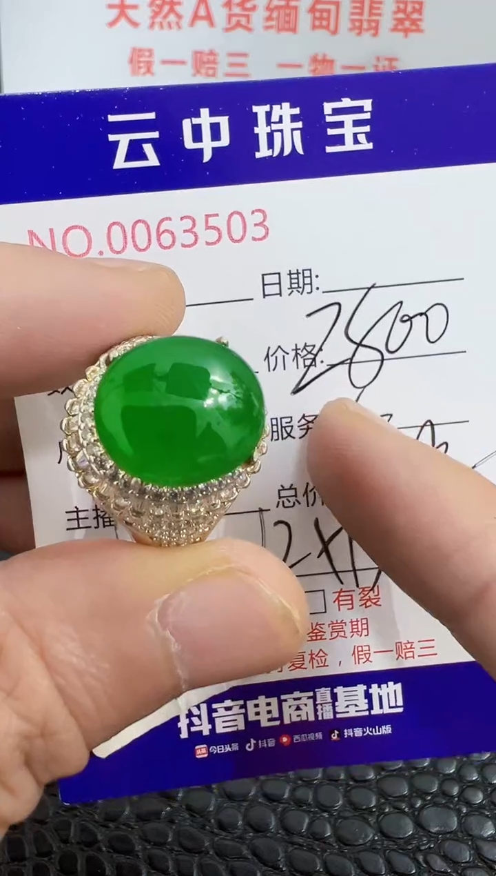 未镶嵌戒指翡翠3503