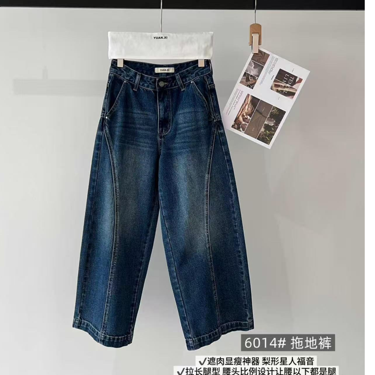 元熙-6014-福利 美式复古做旧遮肉气质拖地裤