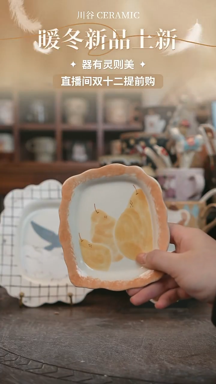可爱川谷原创陶瓷12.07直播正品