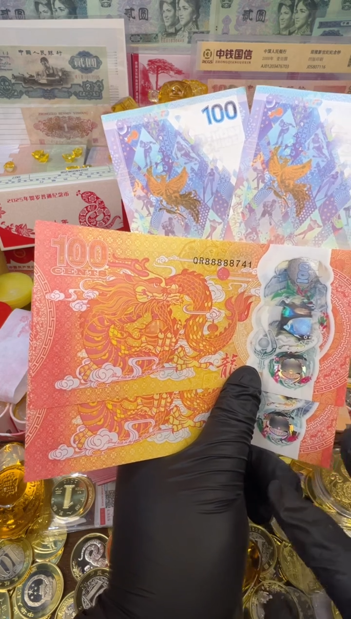 【闪购商品】纸币龙腾盛世纪念八钞一币合集（纸+塑料）