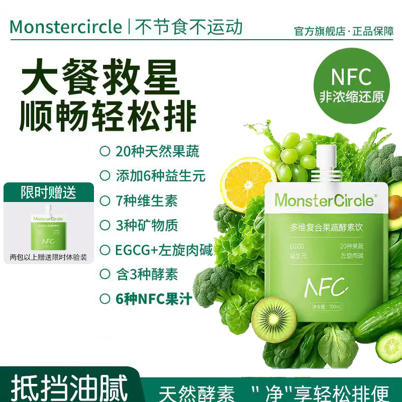 多维复合果蔬酵素饮大餐救星NFC蔬菜汁膳食纤维益生元饮品