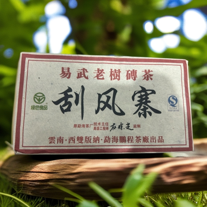 LG551-易武老树砖茶刮风寨 生茶 1000g