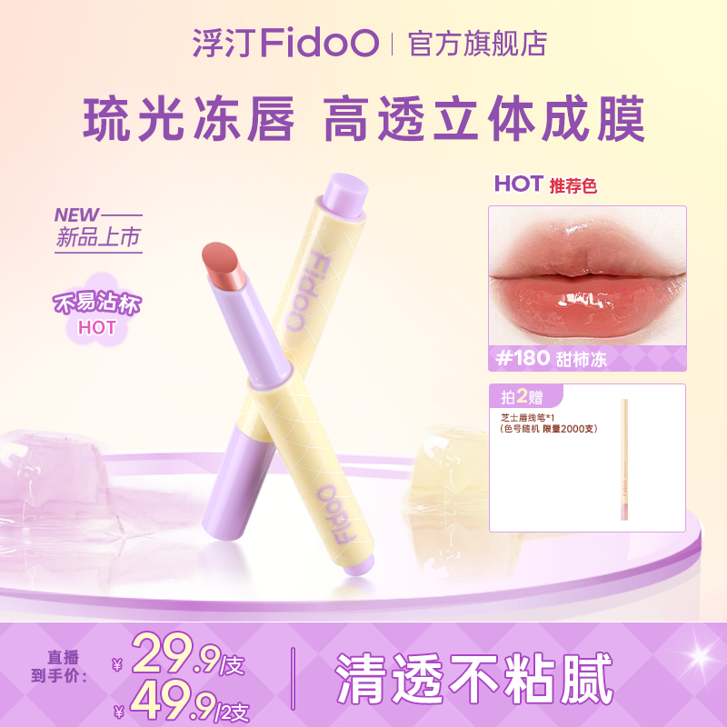 浮汀固色持光不干胶唇冻固体水光口红镜面成膜不易沾杯唇蜜唇彩DB