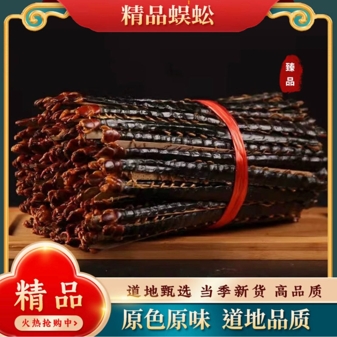 精选云南深山特产【天然红头大蜈蚣】完整野生 泡酒磨粉