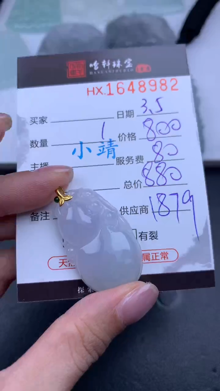 【闪购商品】翡翠挂件未镶嵌哈轩 挂件1