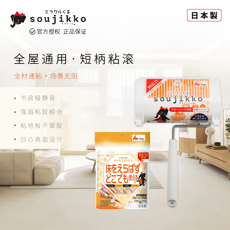 【soujikko小黑象】日本进口全屋通用粘毛器可替换粘毛清洁高颜值