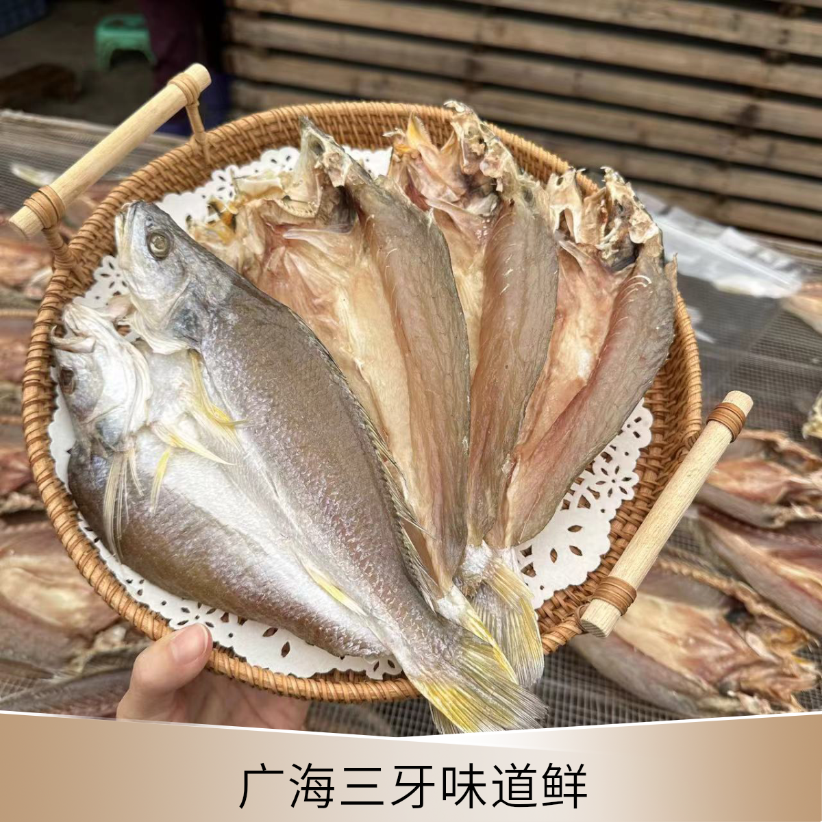 台山特产广海小三牙鱼片咸鱼干淡晒8-10条/斤 干货顺丰包邮