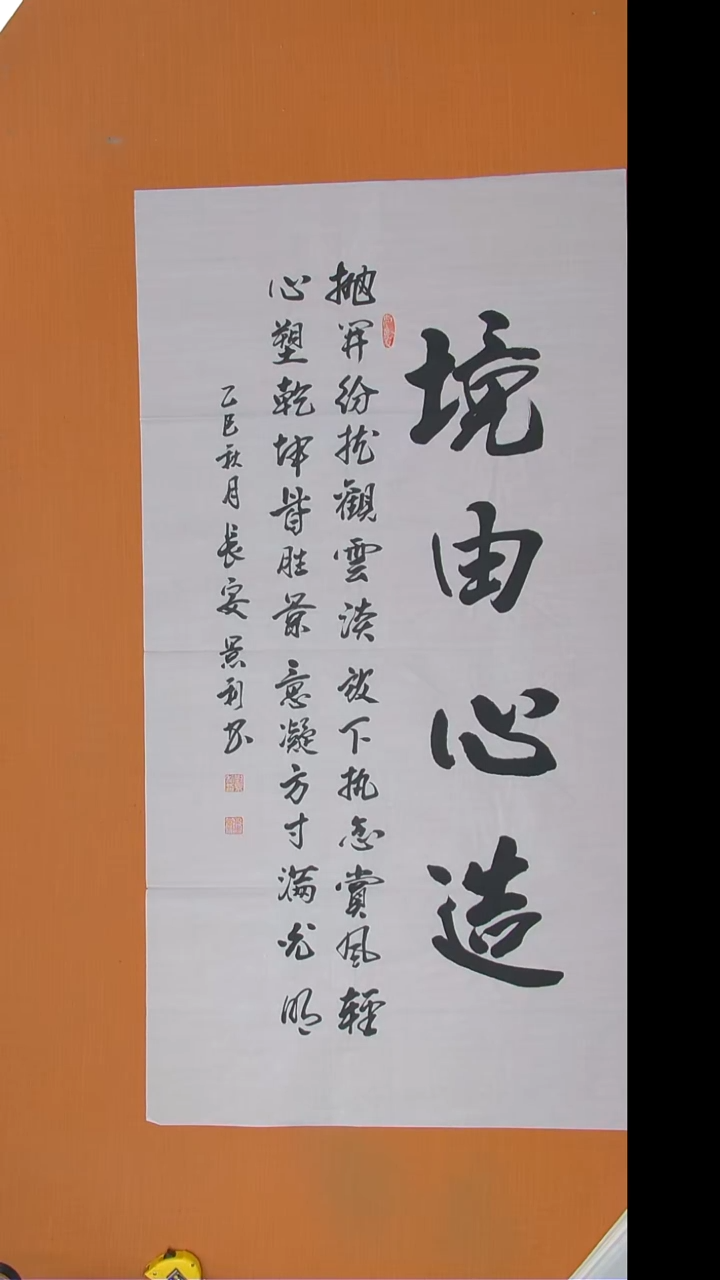书法刘老师书法纯手写138*69