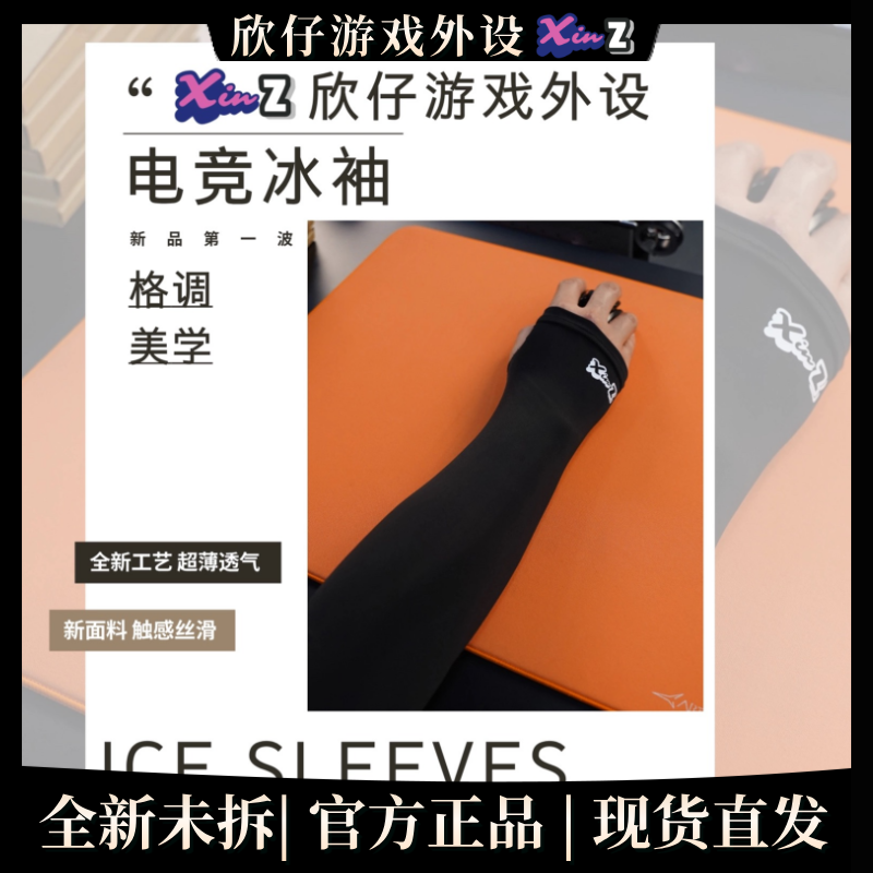 XinZ 防晒冰袖  黑色  均码带弹力  防汗耐磨 电竞游戏冰袖  袖套