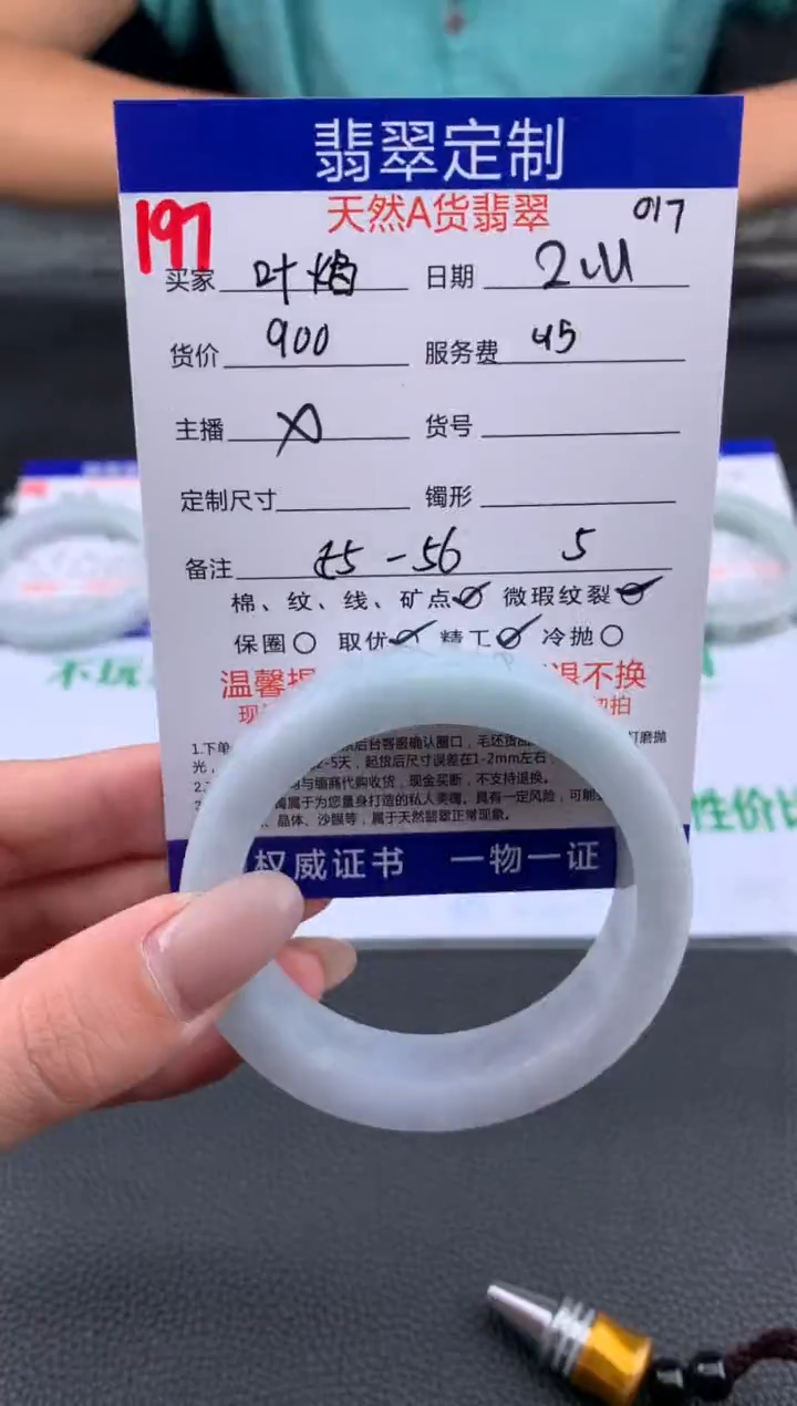 【闪购商品】定制翡翠未镶嵌197#手镯定制链接