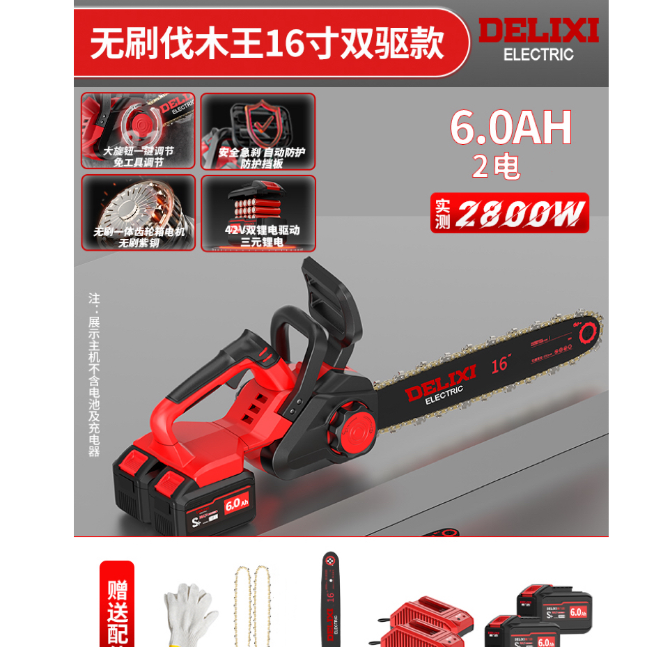 德力西电气16寸电锯户外伐木锯专业充电式电链锯油锯大功率电动锯