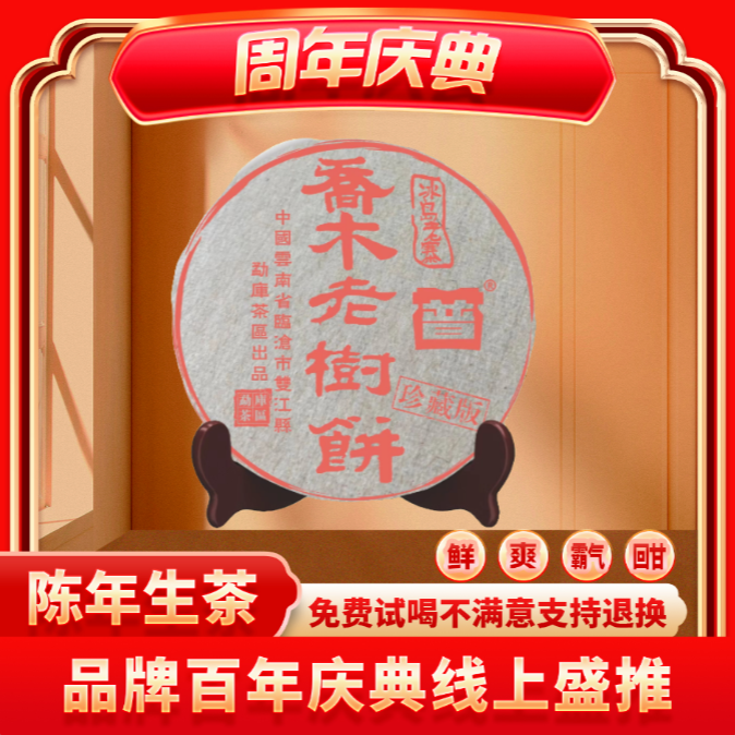 【小老板专属】普大师-冰岛老寨老树饼-云南正宗普洱生茶