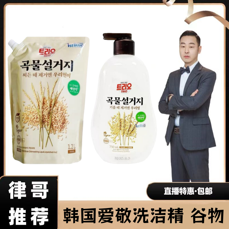 【律哥推荐】韩国进口洗洁精米糠袋装1.2L/小麦瓶装750ml