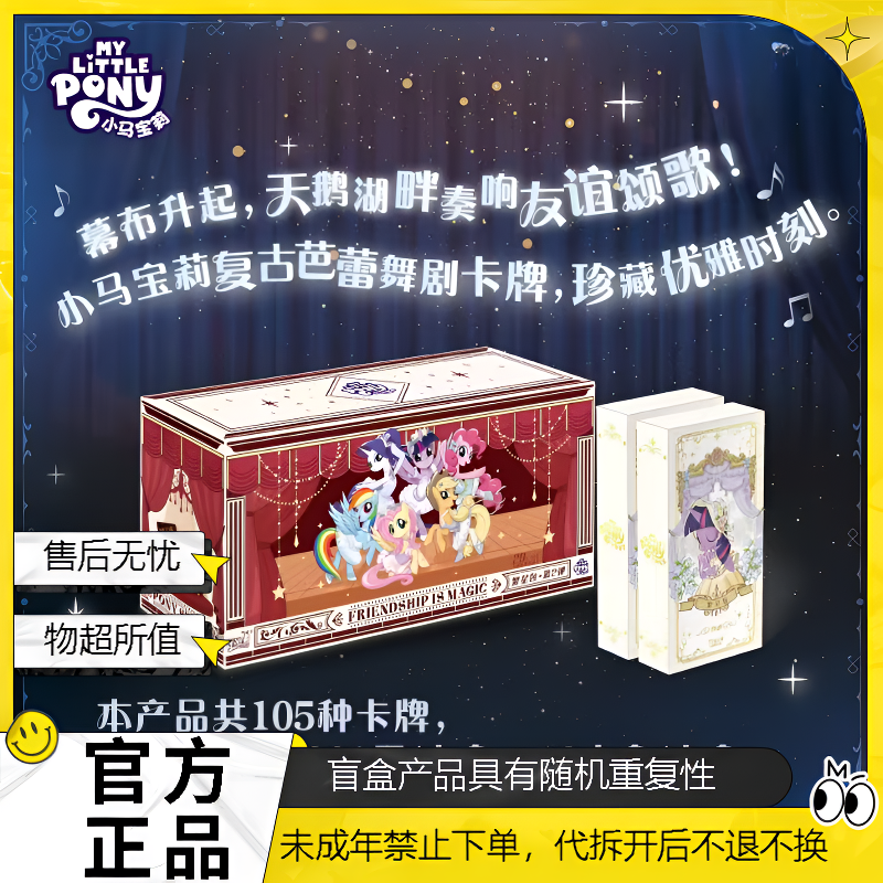 【霖芸找小马】小马宝莉-友谊永恒卡-繁星包-第2弹-卡牌盲盒（代拆）