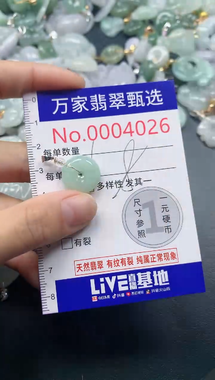 吊坠(不含链)未镶嵌翡翠4026