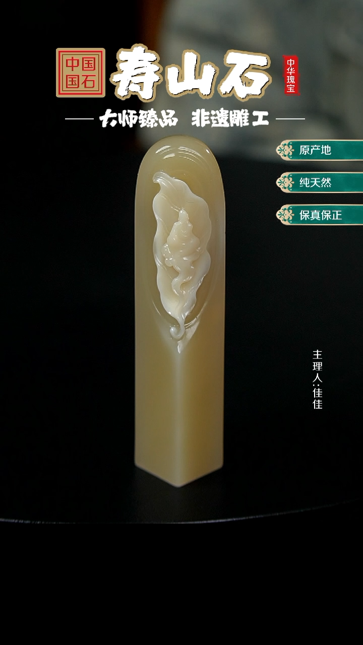 【闪购商品】寿山石印石善伯冻石