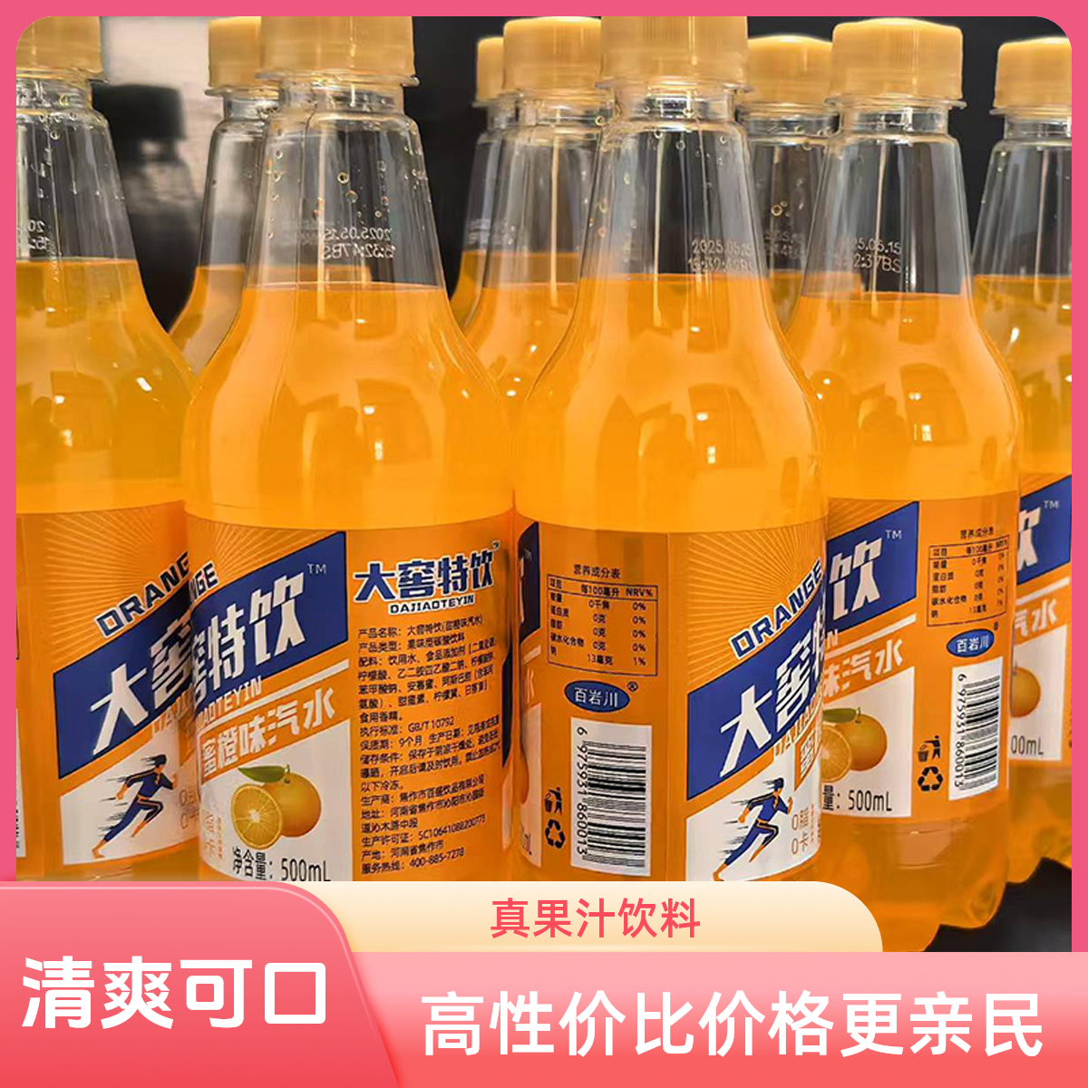 【买6送3到手9】低糖0脂500ml大窖果味汽水老式怀旧夏日畅享饮料