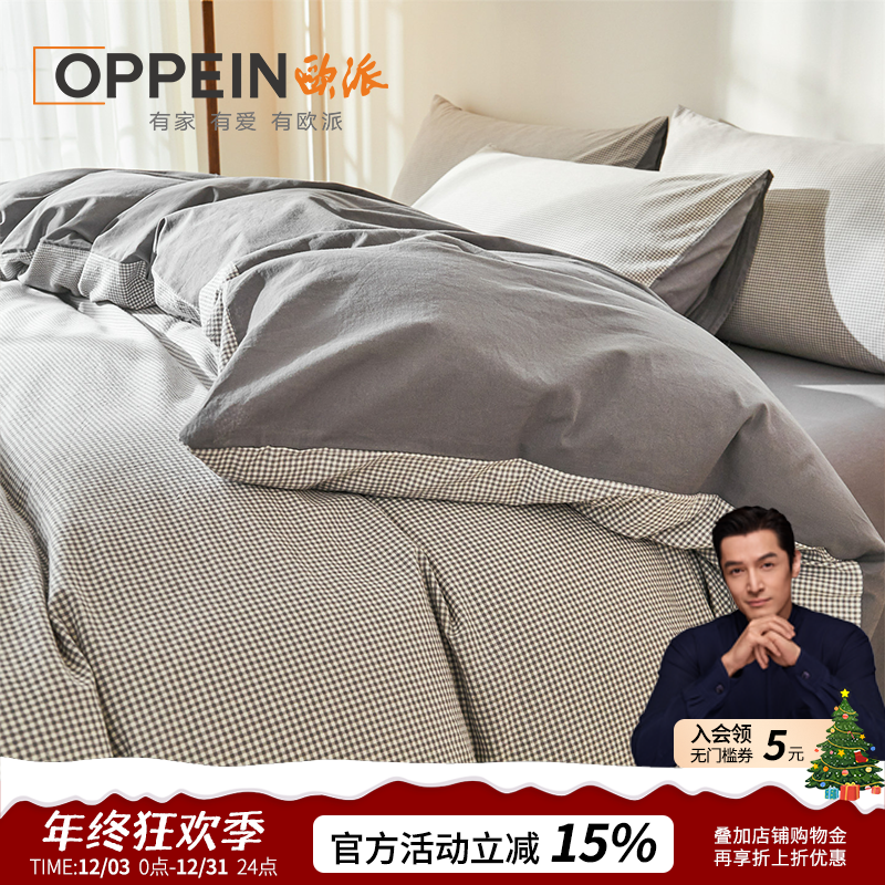 OPPEIN欧派全棉磨毛被套单件纯棉2025新款被罩学生150x200x230cm