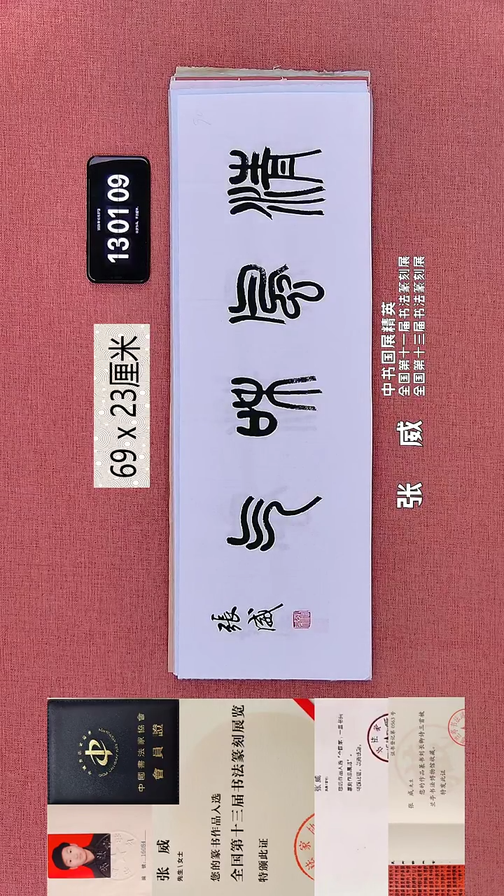 书法297    张老师书法作品