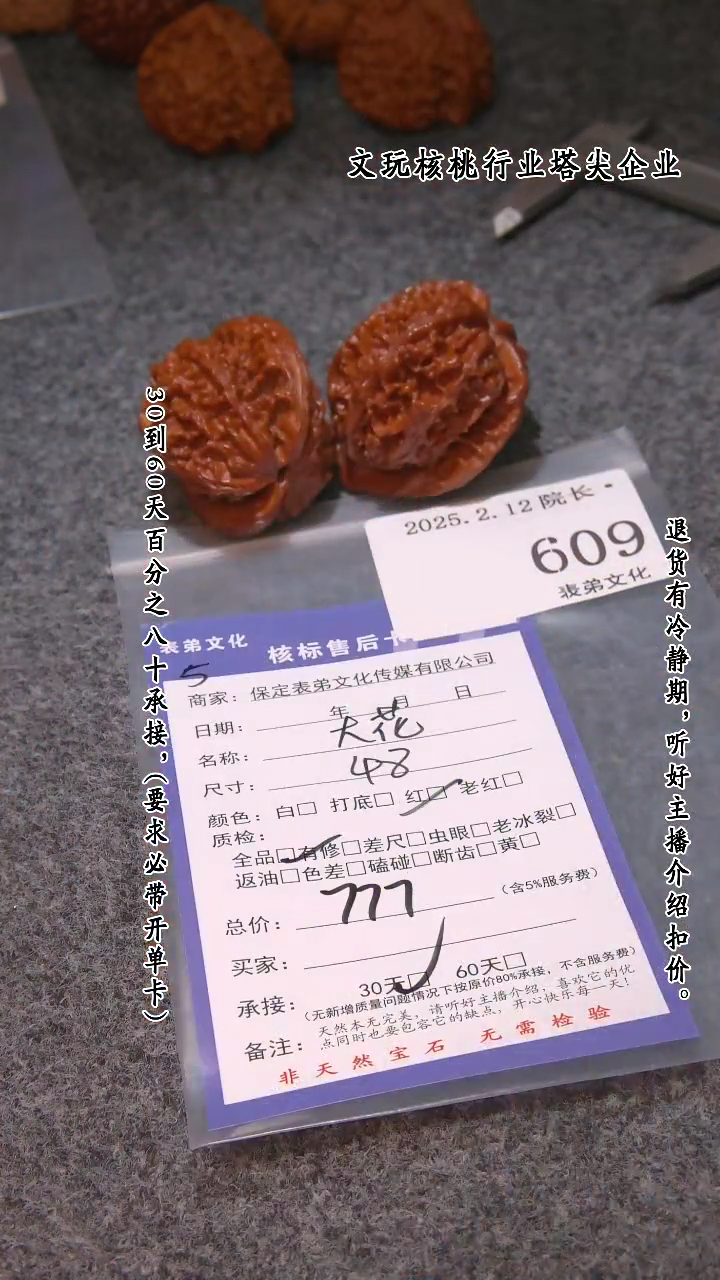 【闪购商品】文玩核桃吊坠609大花